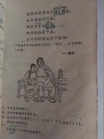 **课本：山东省小学试用课本  语文 四年级上下册【 2本 1971年等 一版三印】