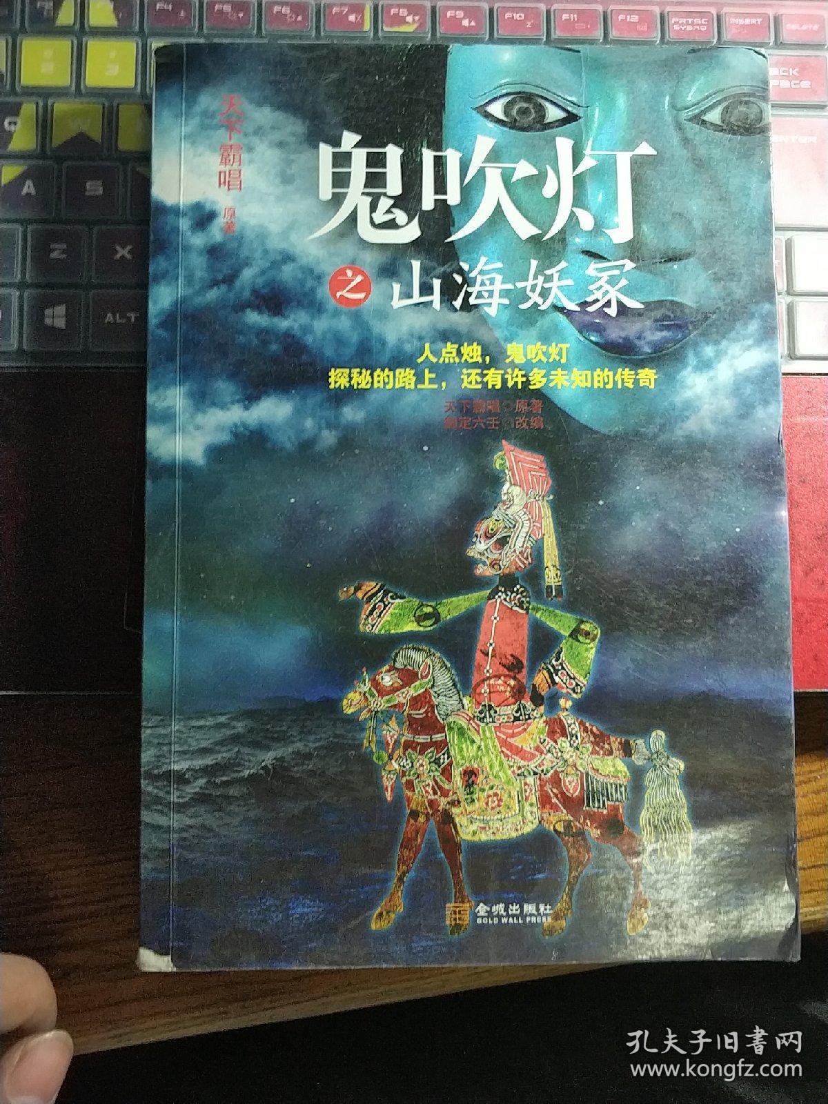 鬼吹灯：之山海妖　之云南虫怪　之龙岭迷窟　II 之怒晴湘西　4本合售