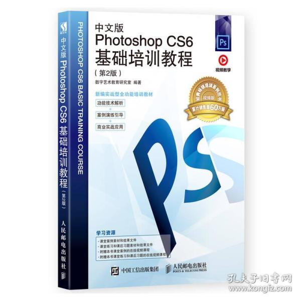 中文版Photoshop CS6基础培训教程（第2版）