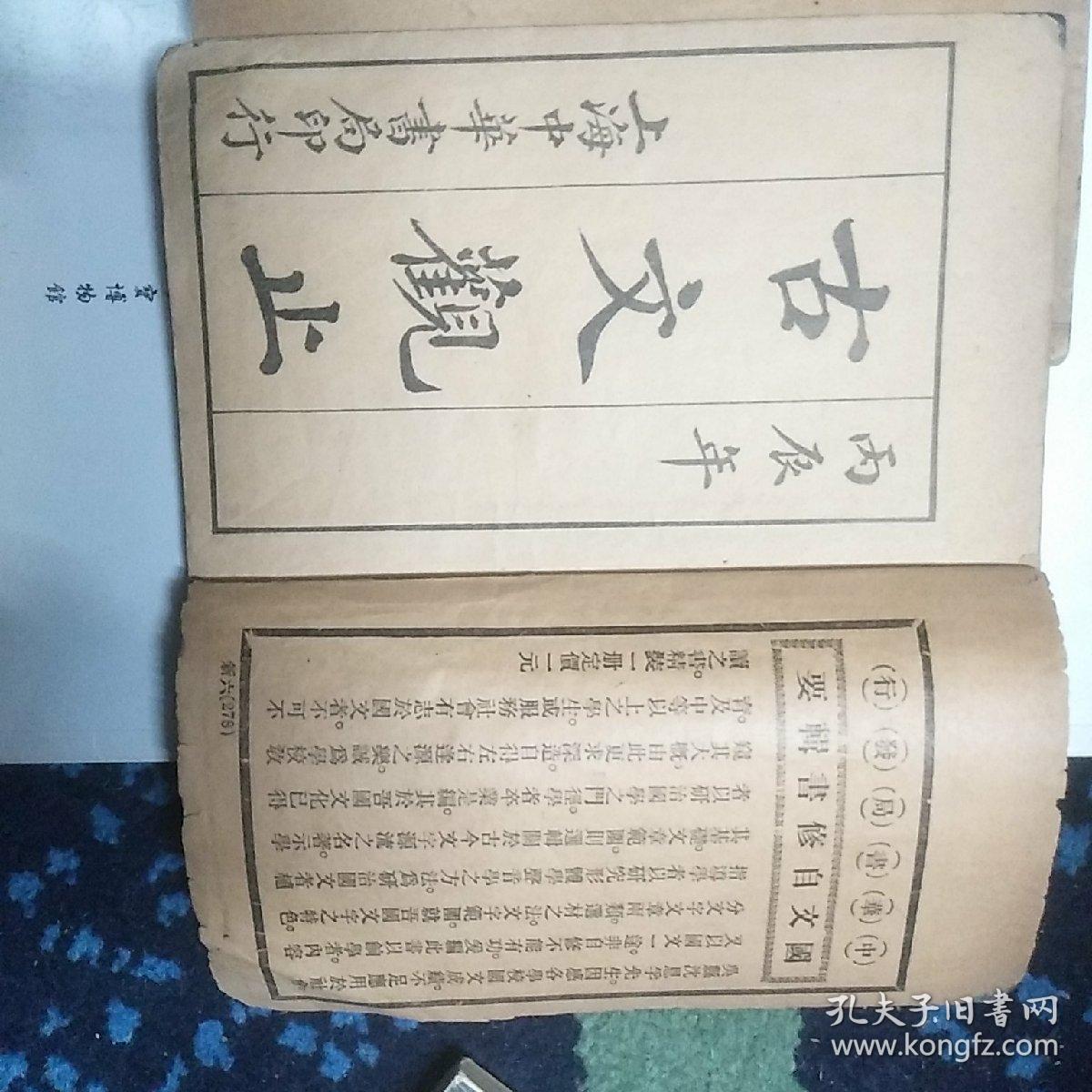 批增古文观止（丙辰年）