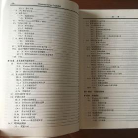 Windows Server 2003宝典