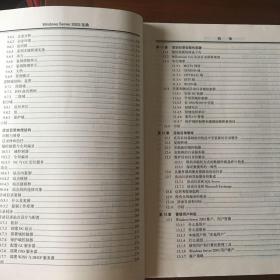 Windows Server 2003宝典