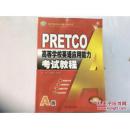 PRETCO高等学校英语应用能力考试教程A级可议价