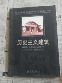 历史主义建筑