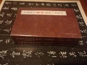 中国历代篆刻精华 (全套三册，包括历代印、流派印、肖形印 32开2014年1版1印)