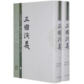 四大名著（繁体竖排版）（红楼梦：三家评本、水浒传：李卓吾评本、三国演义：毛宗岗评本、西游记：李卓吾评本）（精装共八册，全8册）