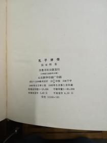 孔子评传（彩色插图本） 1985-03一版一印、大32开 精装