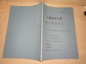 计算机课件辅助二语词汇习得【硕士学位论文】课程与教学论