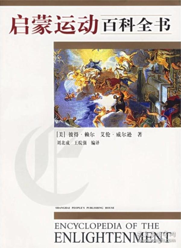 启蒙运动百科全书