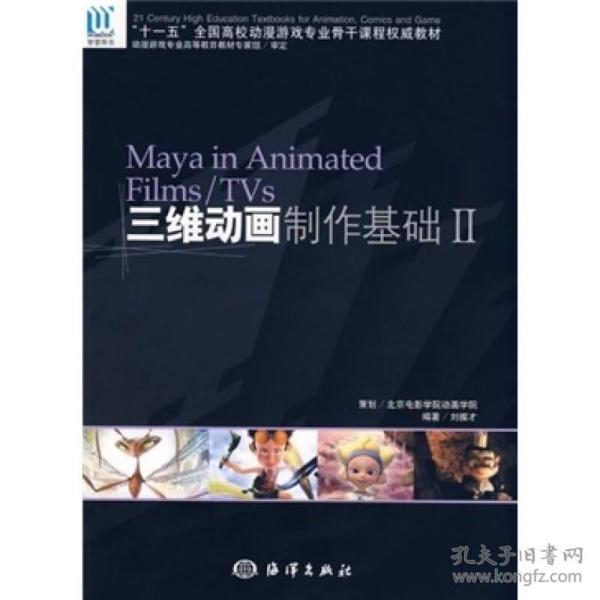 三维动画制作基础2