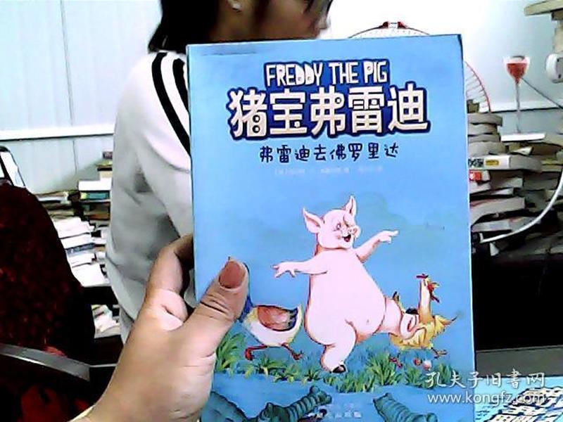 猪宝弗雷迪系列（全六册）（和猪宝牵手，与快乐同行）