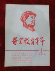 创刊号：医学教育革命创刊号