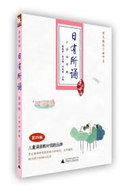 亲近母语·日有所诵：小学四年级（第4版）