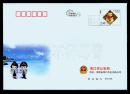 ［SXA-S06-02］中国邮政贺年有奖信封HKFA2009Y（A59组）样张/海口市公安局/加盖样张不得邮寄。