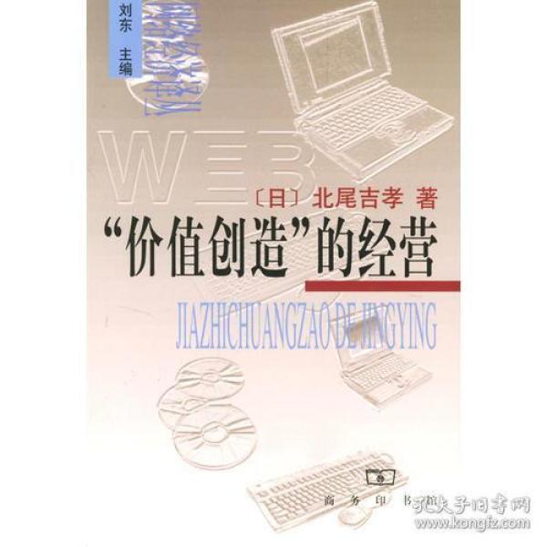价值创造的经营