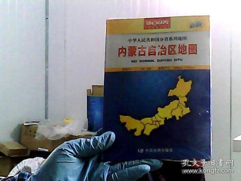 中华人民共和国分省系列地图：内蒙古自治区地图（盒装折叠版）（新版）