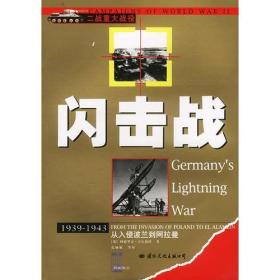 闪击战吉尔伯特9787801730725国际文化出版公司