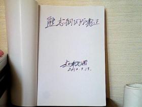 刑法论丛（2011年第3卷、第4卷 两册合售）第4卷作者签赠本