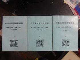 信息系统项目管理师++辅导班内部重点资料（必学）（上中下册）