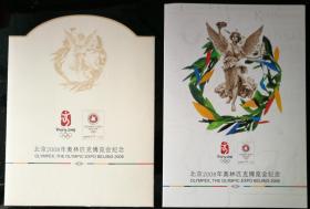 邮折：2008－19“北京2008年奥林匹克博览会纪念”（pz116），中国集邮总公司（内含“北京奥林匹克博览会纪念”邮票与小型张）