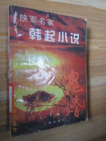 鬼婚