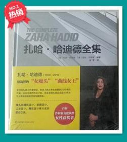 扎哈 哈迪德全集大师 建筑设计图稿 200多个设计方案 建筑和项目 物品家具内部装饰 巨幅画作 建筑模型 多点透视图 电脑效果动态图