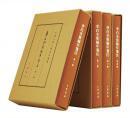 中国古典文学基本丛书--李白全集编年笺注（典藏本·全4册）
