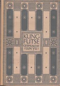 1945年魏礼贤译解《论语》（RICHARD WILHELM: kung futse gespräch (lun yü)