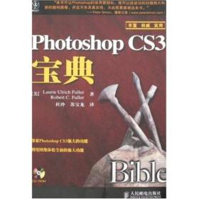 Photoshop CS3宝典