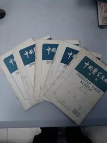 中国医学文摘中医，1987年，（含1、2、3、4、5）五期双月刊合售，有大量医案验方