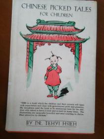 谢德怡签名本，附谢德怡签名照片《中国儿童故事》黑白插图，1948年出版，精装32开