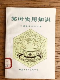 茶叶实用知识【各种茶类保健功效】