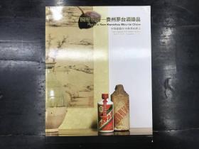 果酿醇香--贵州茅台酒臻品