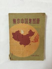 袖珍中国地图册