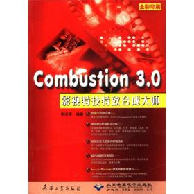Combustion 3.0影视特技特效合成大师