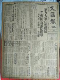 鲁迅先生日记二十四。今日虹口紧日哨兵搜行人傅庐英等被刑拘1938民国27年12月24华方大军猛攻增城花县附近展开激战广九路日军联络已被截断《文汇报晚刊》厚仁堂缺少低产9亩新董事长发觉前董事长被控。第42收容所殴毙难民案真相经慈联分会调查属实关系人8人均解法院。蒋委员长出险纪念全市各界懸旗志庆。顾南群被击案1犯开释。伪奉贤行政长无人敢当。苏日渔约开谈判双方意见距离甚远