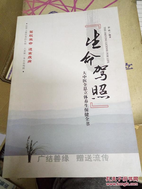 生命驾照