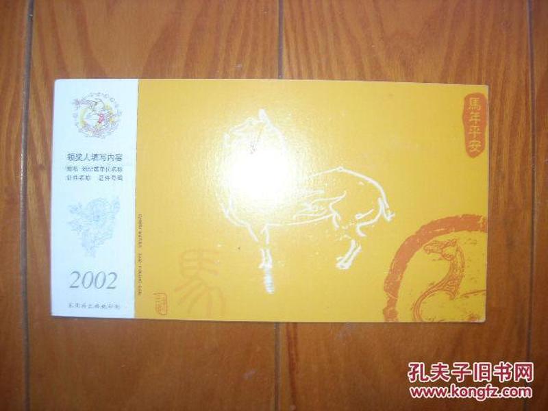 贺年有奖明信片2002年1张