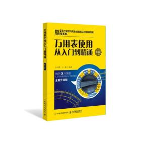 万用表使用从入门到精通(第4版全新升级版)