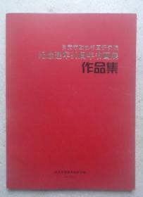 自贡市政协书画研究院 纪念建军90周年书画展