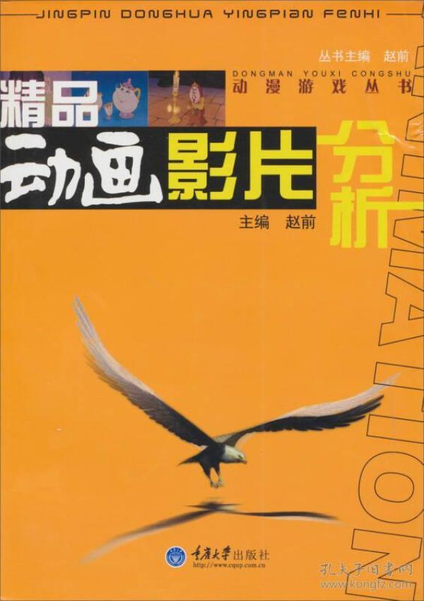 精品动画影片分析