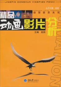 精品动画影片分析