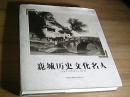 鹿城历史文化名人