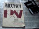 法制文学选刊1987年1