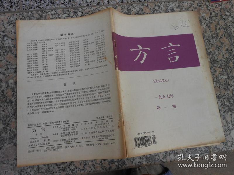 杂志；方言1997年第1期；考本字甘苦{李荣}