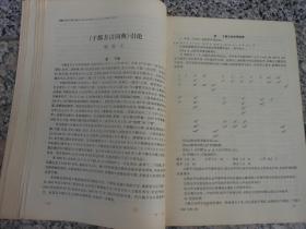 杂志；方言1997年第1期；考本字甘苦{李荣}