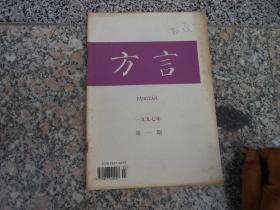 杂志；方言1997年第1期；考本字甘苦{李荣}