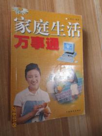 家庭生活萬(wàn)事通