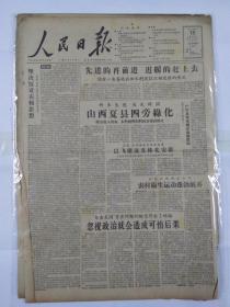 人民日报1958年1月15日（四开八版）坚决反对右倾思想；忽视政治就会造成可怕的后果；惋惜不得；伶牙俐齿；