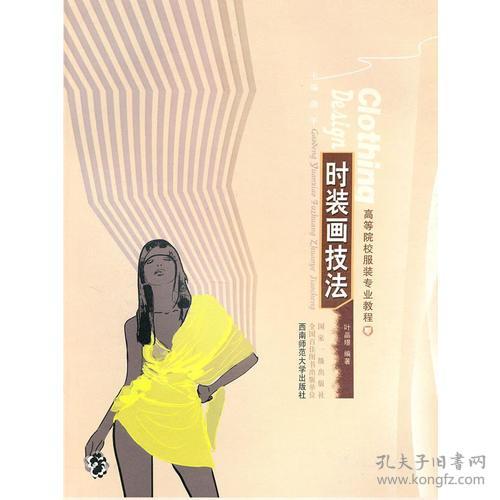 点击查看原图 时装画技法